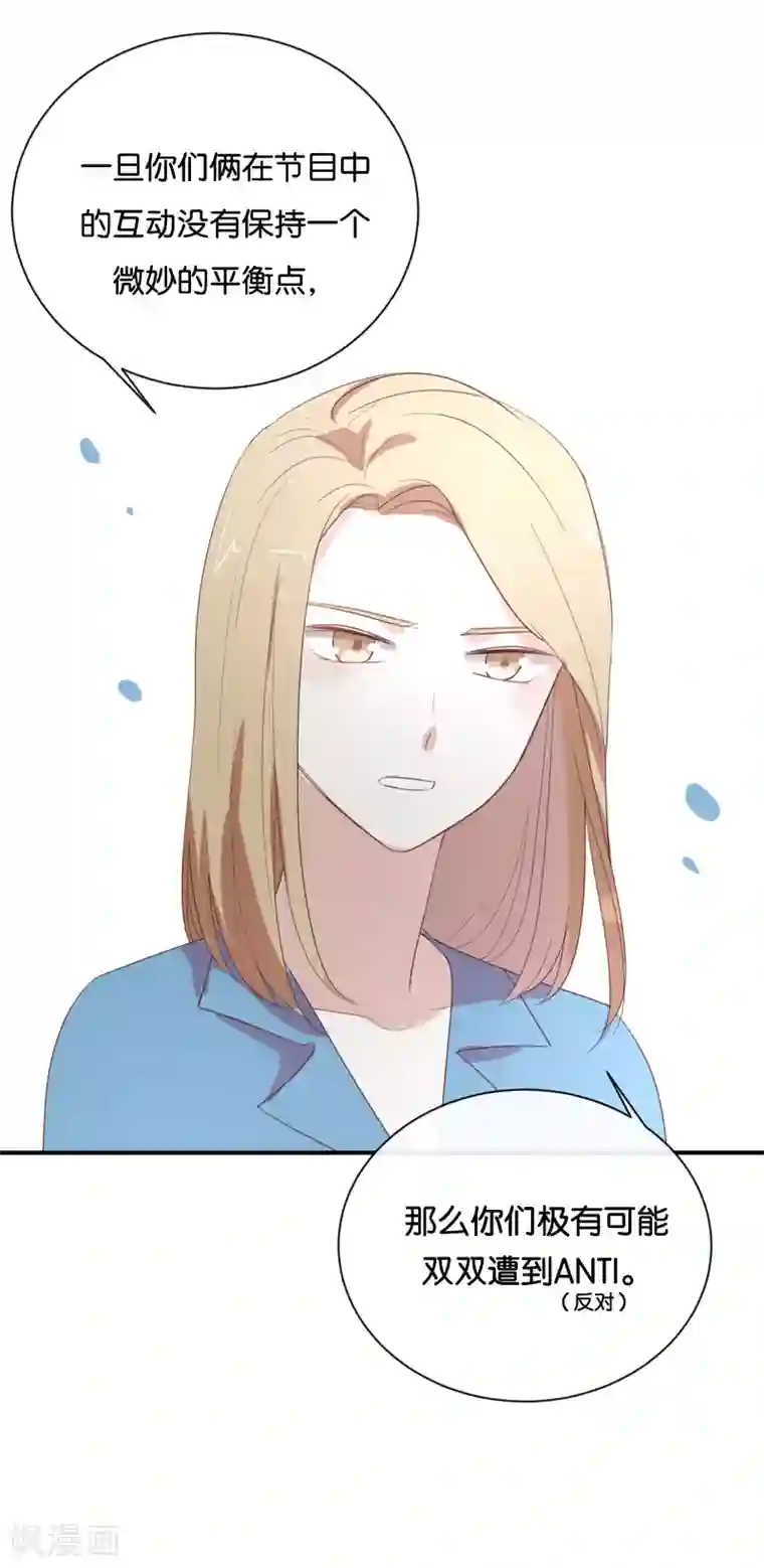 我被爱豆不可描述了第64话 这个时机可不太好