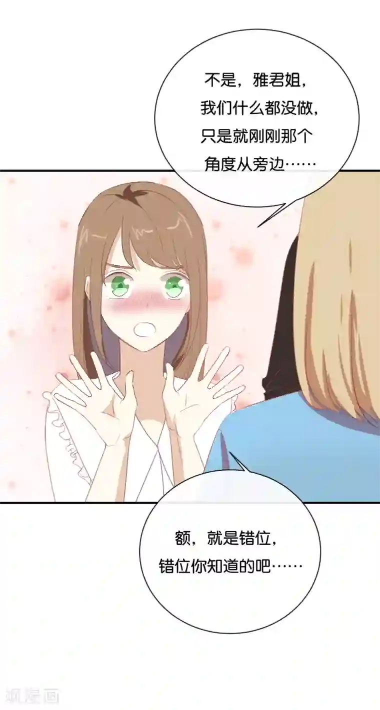 我被爱豆不可描述了第64话 这个时机可不太好