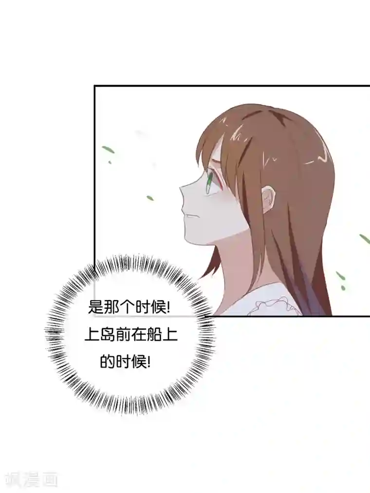 我被爱豆不可描述了第64话 这个时机可不太好