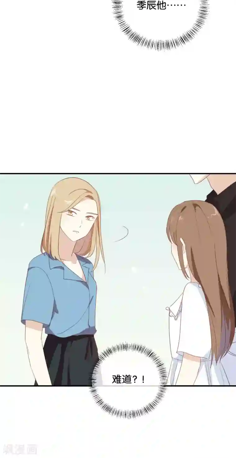 我被爱豆不可描述了第64话 这个时机可不太好