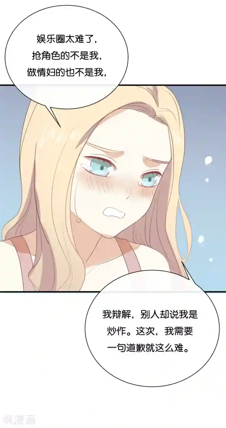 我被爱豆不可描述了第65话 就像一束光一样