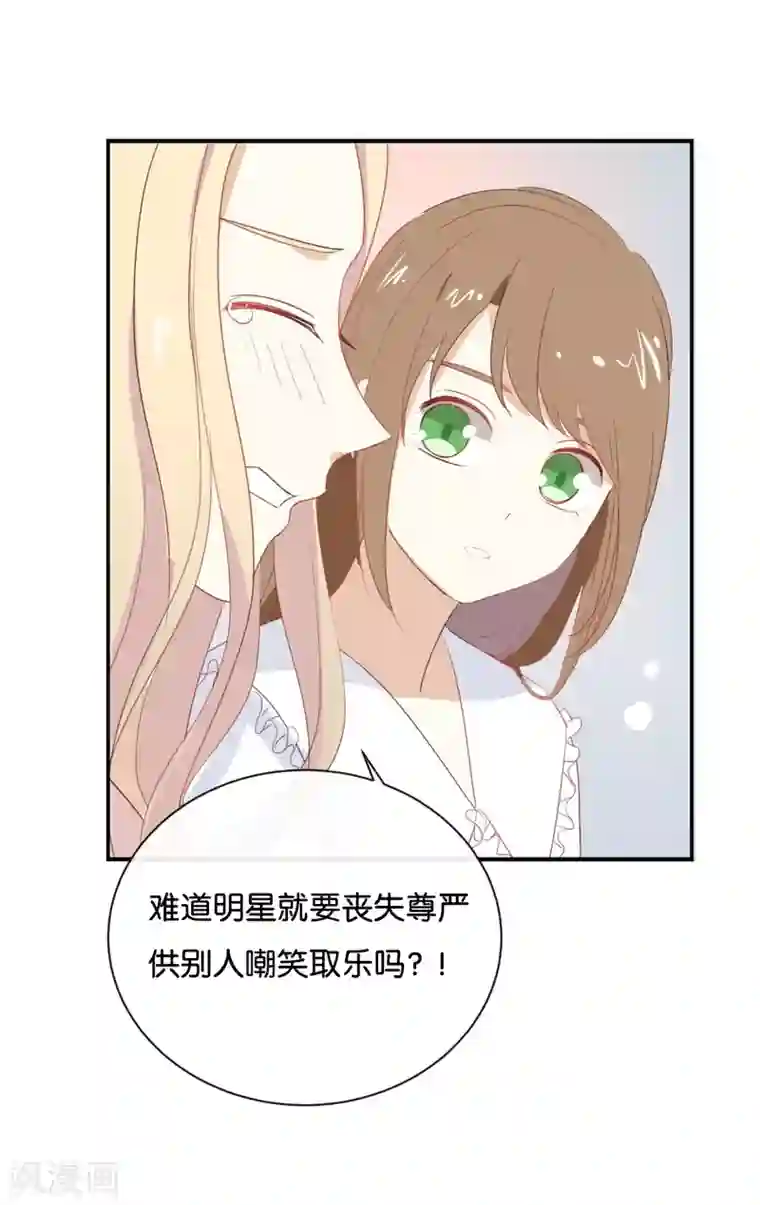 我被爱豆不可描述了第65话 就像一束光一样