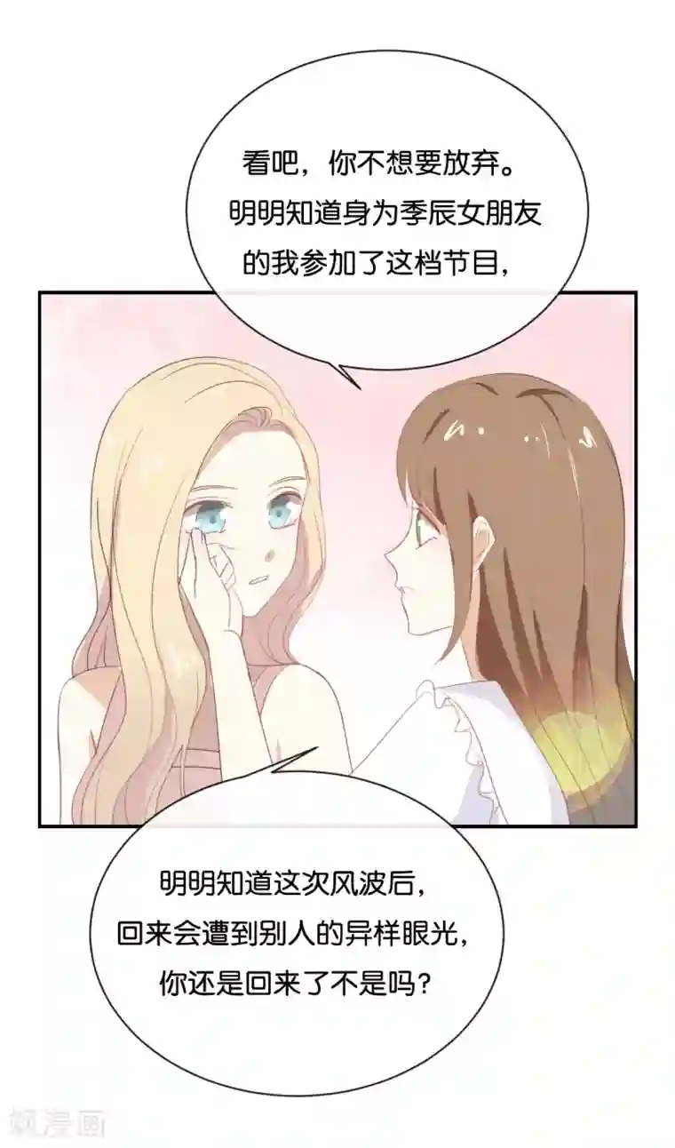 我被爱豆不可描述了第65话 就像一束光一样