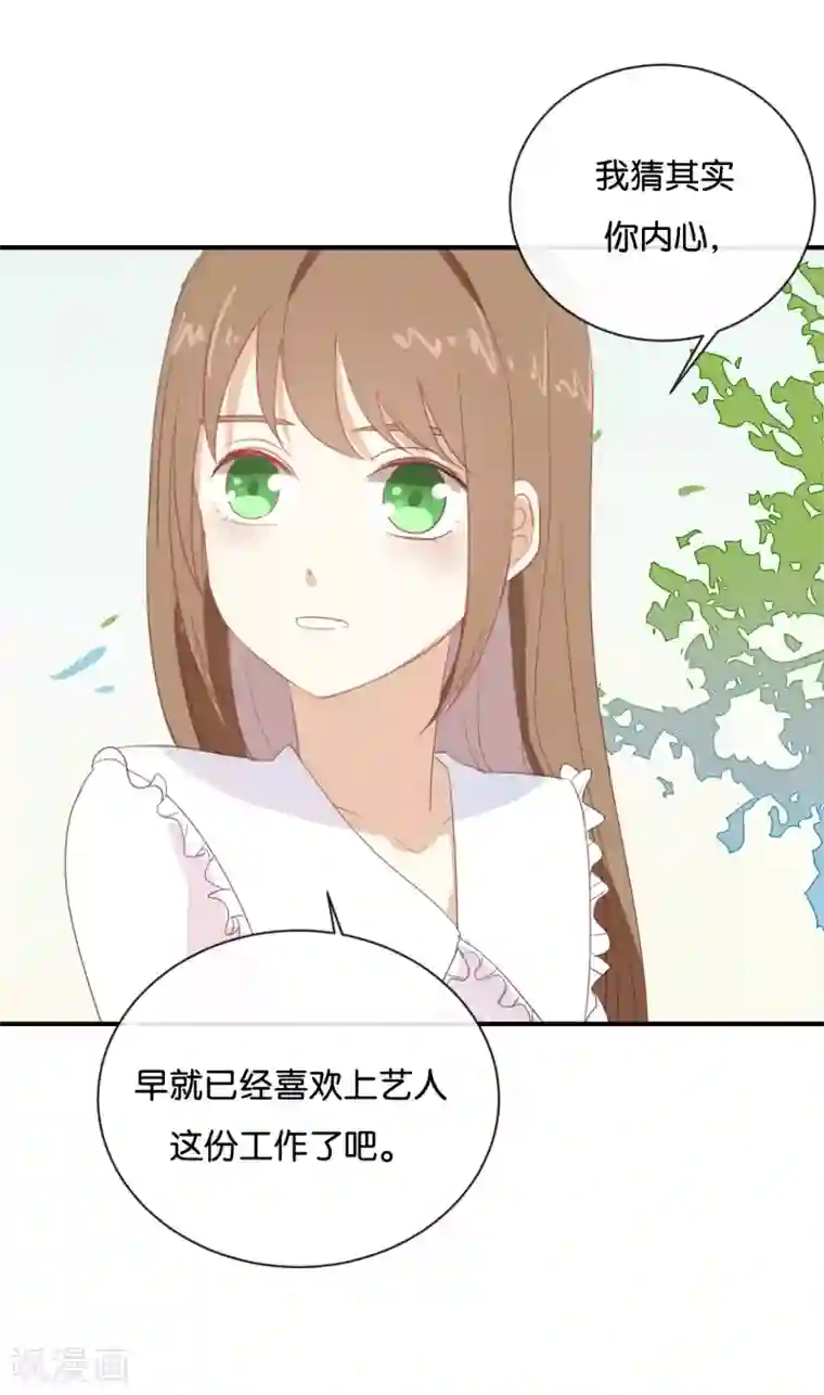 我被爱豆不可描述了第65话 就像一束光一样