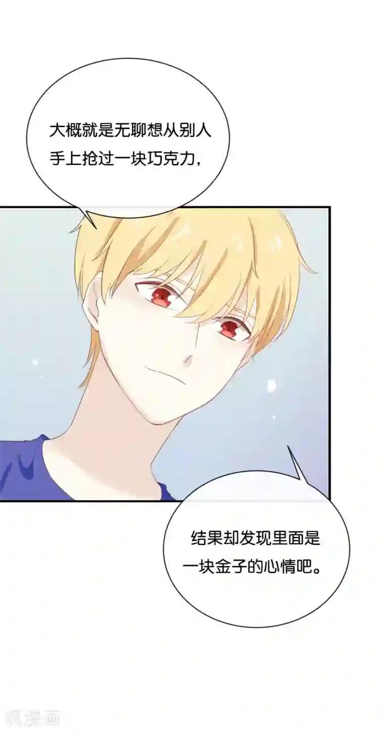 我被爱豆不可描述了第65话 就像一束光一样