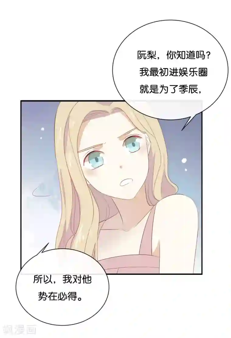 我被爱豆不可描述了第65话 就像一束光一样