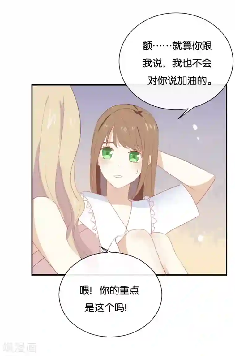 我被爱豆不可描述了第65话 就像一束光一样