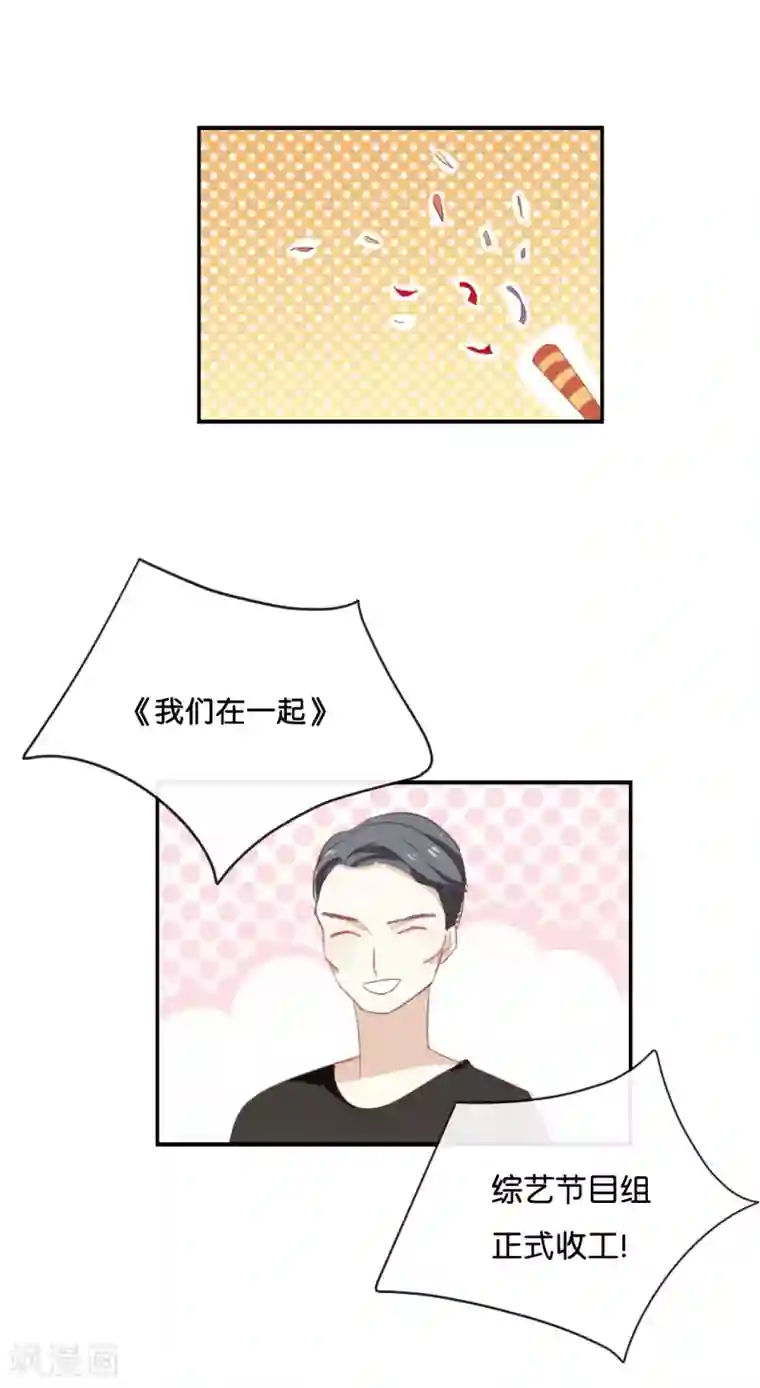 我被爱豆不可描述了第66话 只有脸和身材?