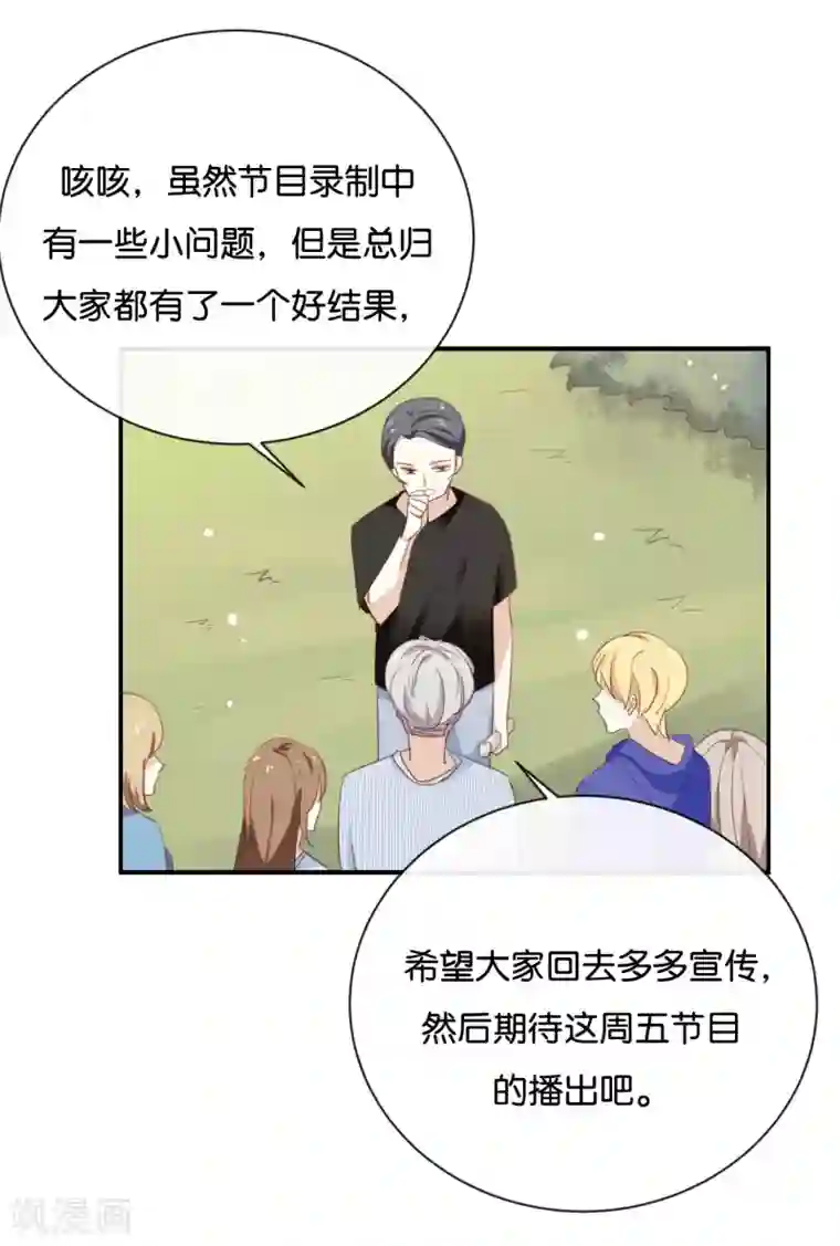 我被爱豆不可描述了第66话 只有脸和身材?