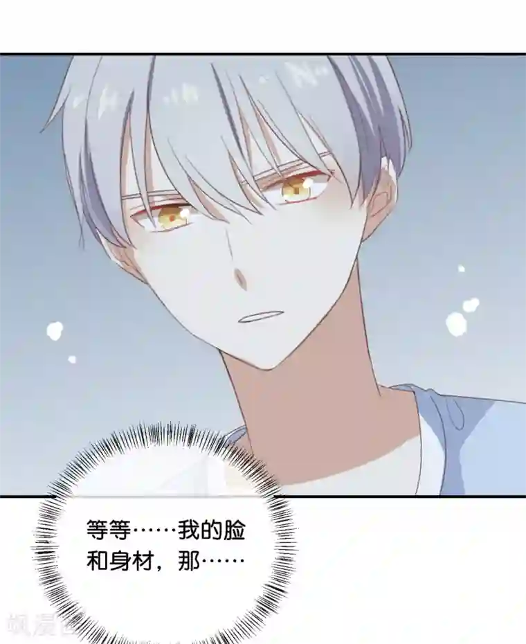 我被爱豆不可描述了第66话 只有脸和身材?