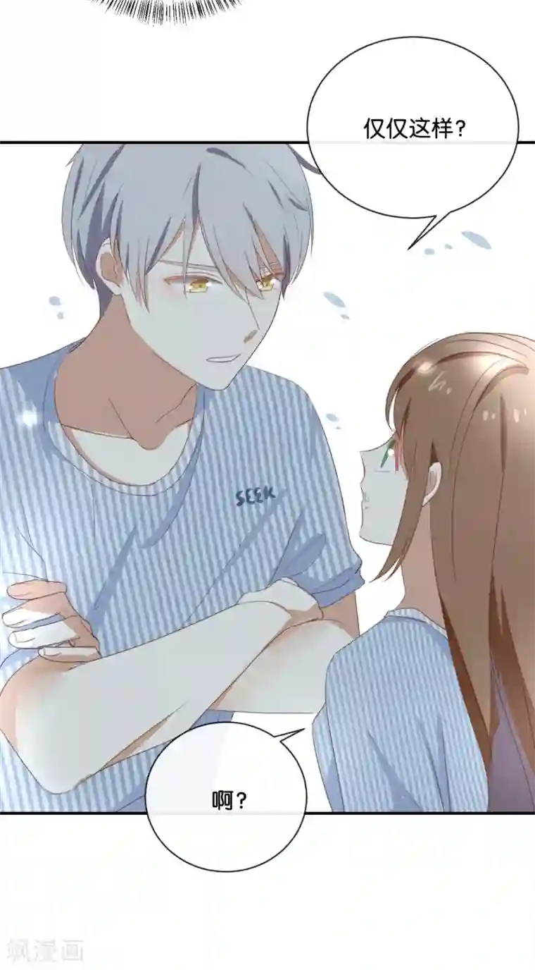 我被爱豆不可描述了第66话 只有脸和身材?