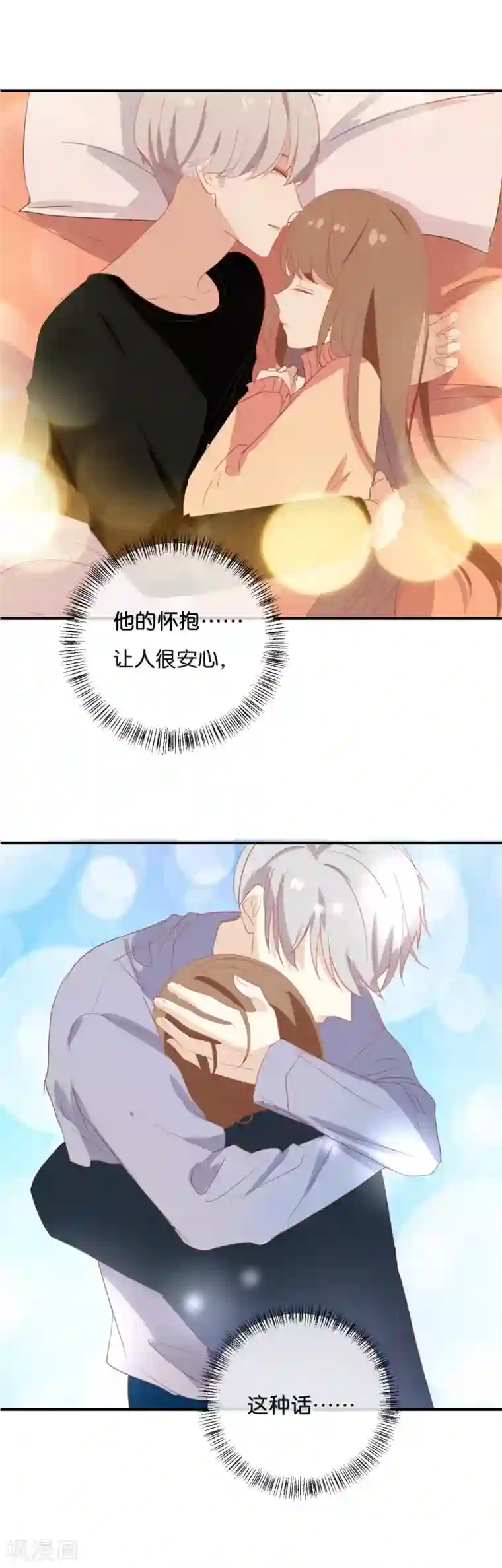 我被爱豆不可描述了第66话 只有脸和身材?