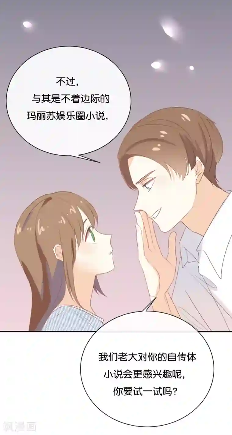 我被爱豆不可描述了第66话 只有脸和身材?