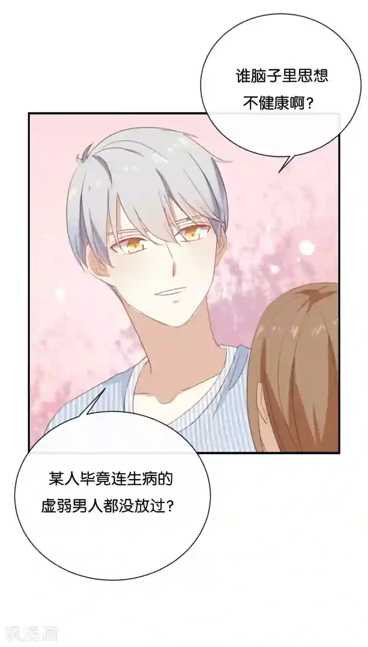 我被爱豆不可描述了第66话 只有脸和身材?