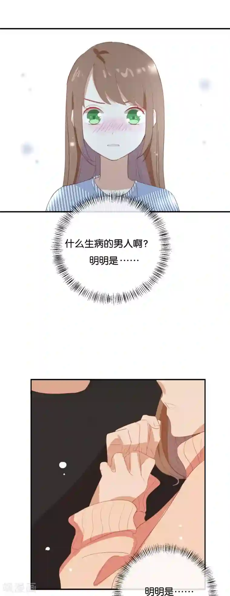 我被爱豆不可描述了第66话 只有脸和身材?