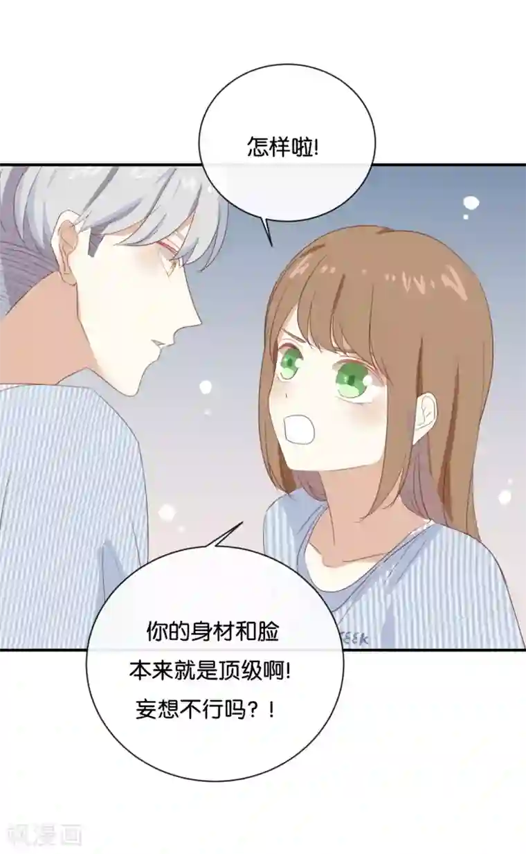 我被爱豆不可描述了第66话 只有脸和身材?