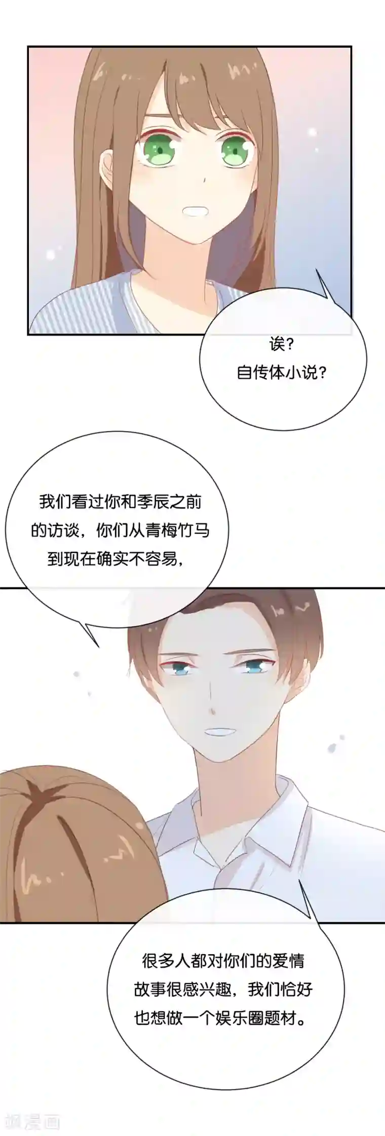 我被爱豆不可描述了第67话 契约到时间了吧?