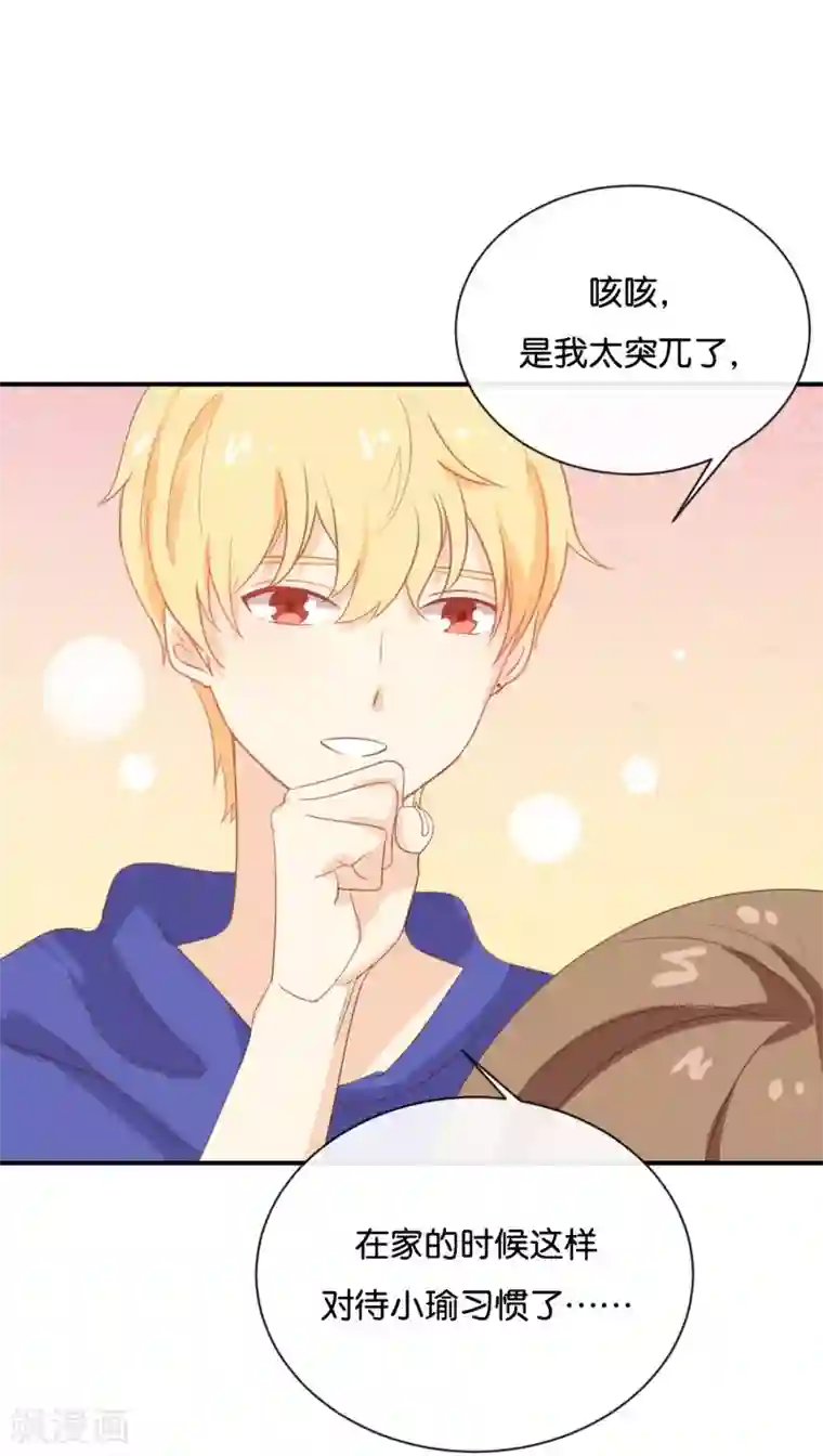 我被爱豆不可描述了第67话 契约到时间了吧?