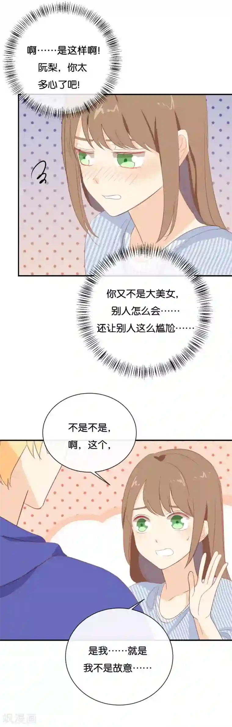 我被爱豆不可描述了第67话 契约到时间了吧?