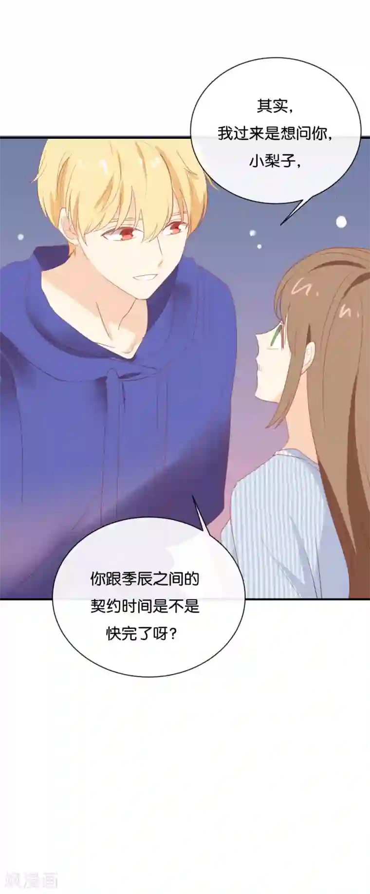 我被爱豆不可描述了第67话 契约到时间了吧?