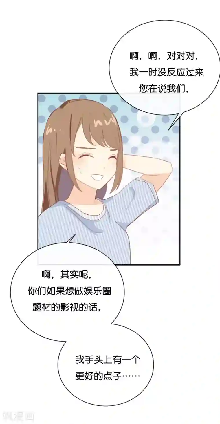 我被爱豆不可描述了第67话 契约到时间了吧?