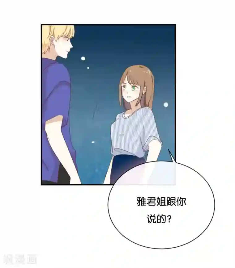 我被爱豆不可描述了第68话 这是秘密哦!