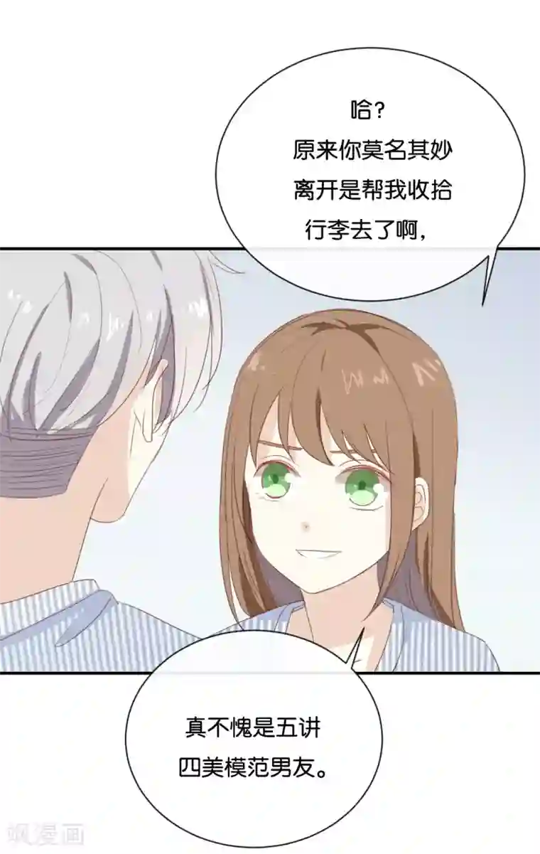 我被爱豆不可描述了第68话 这是秘密哦!