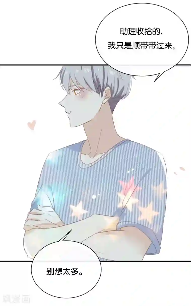 我被爱豆不可描述了第68话 这是秘密哦!