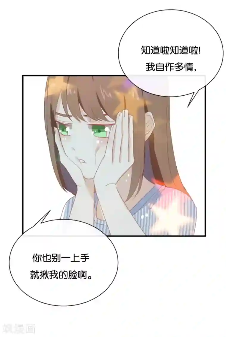 我被爱豆不可描述了第68话 这是秘密哦!