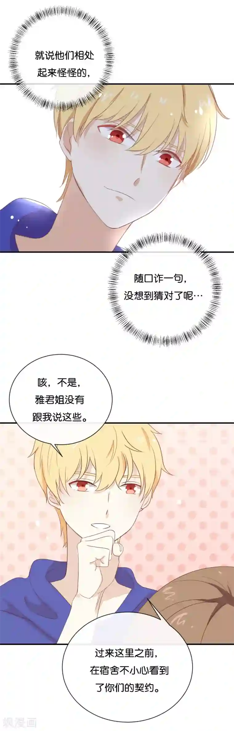 我被爱豆不可描述了第68话 这是秘密哦!