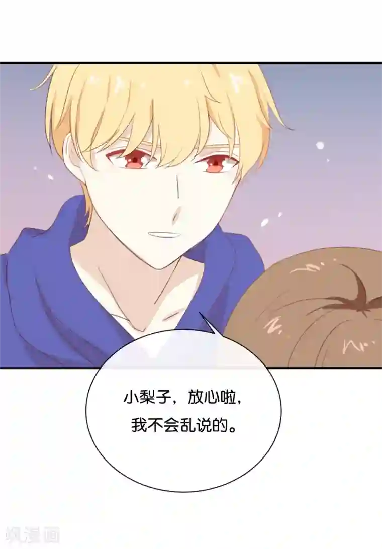 我被爱豆不可描述了第68话 这是秘密哦!