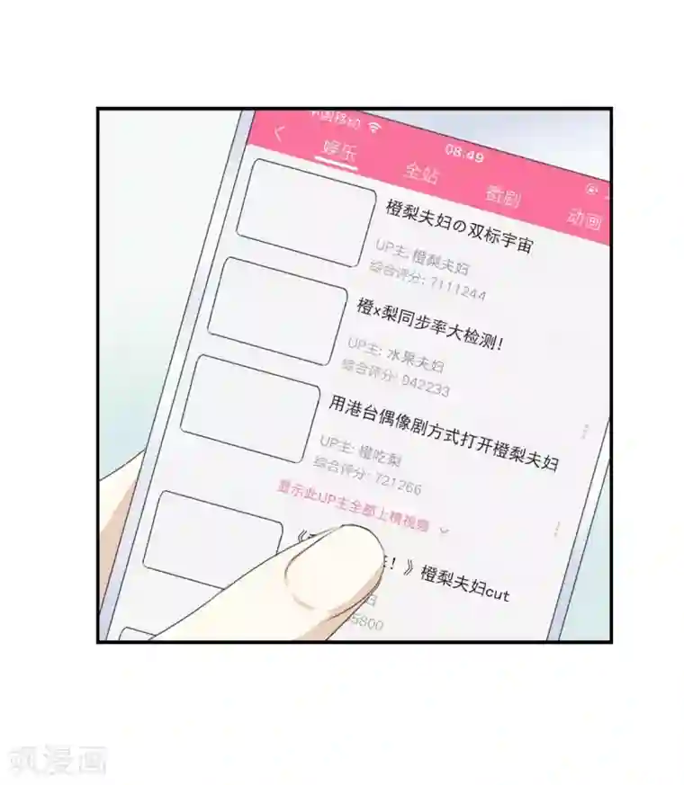 我被爱豆不可描述了第69话 我们的CP火了?