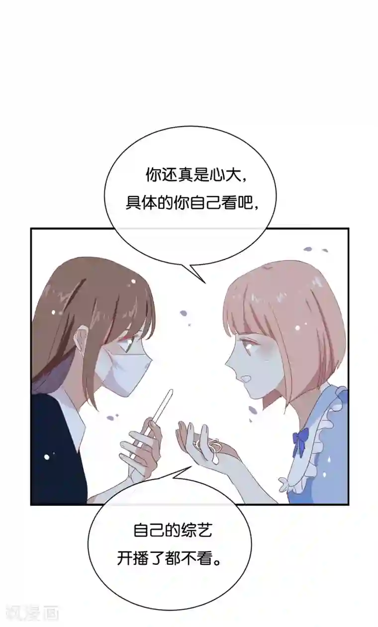 我被爱豆不可描述了第69话 我们的CP火了?