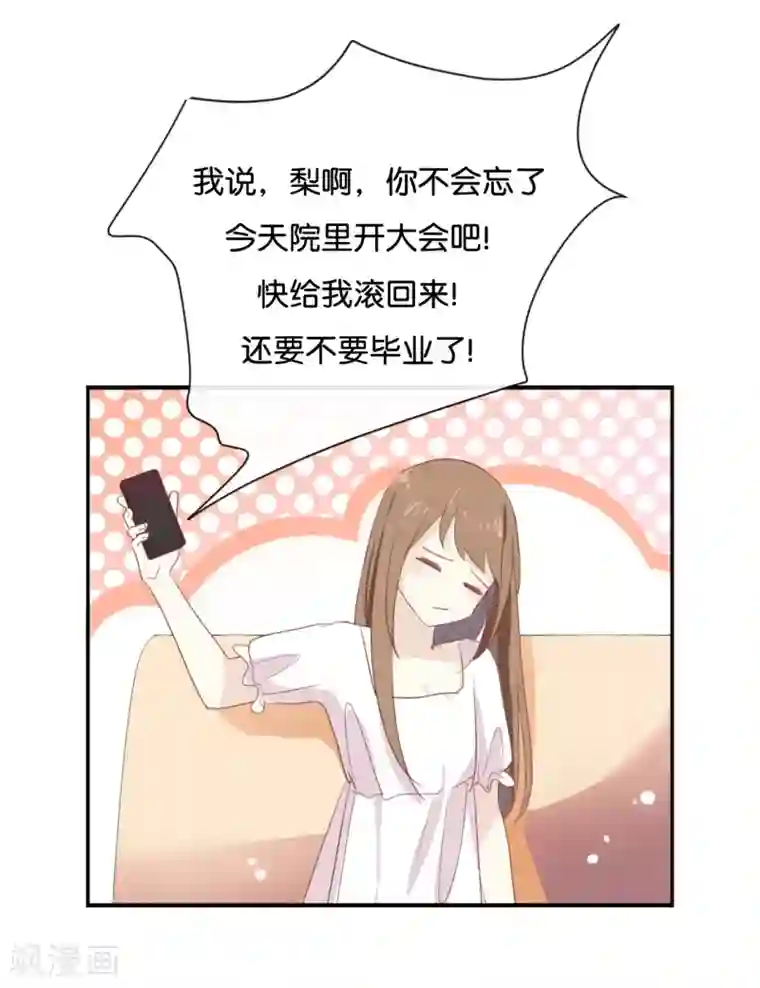 我被爱豆不可描述了第69话 我们的CP火了?