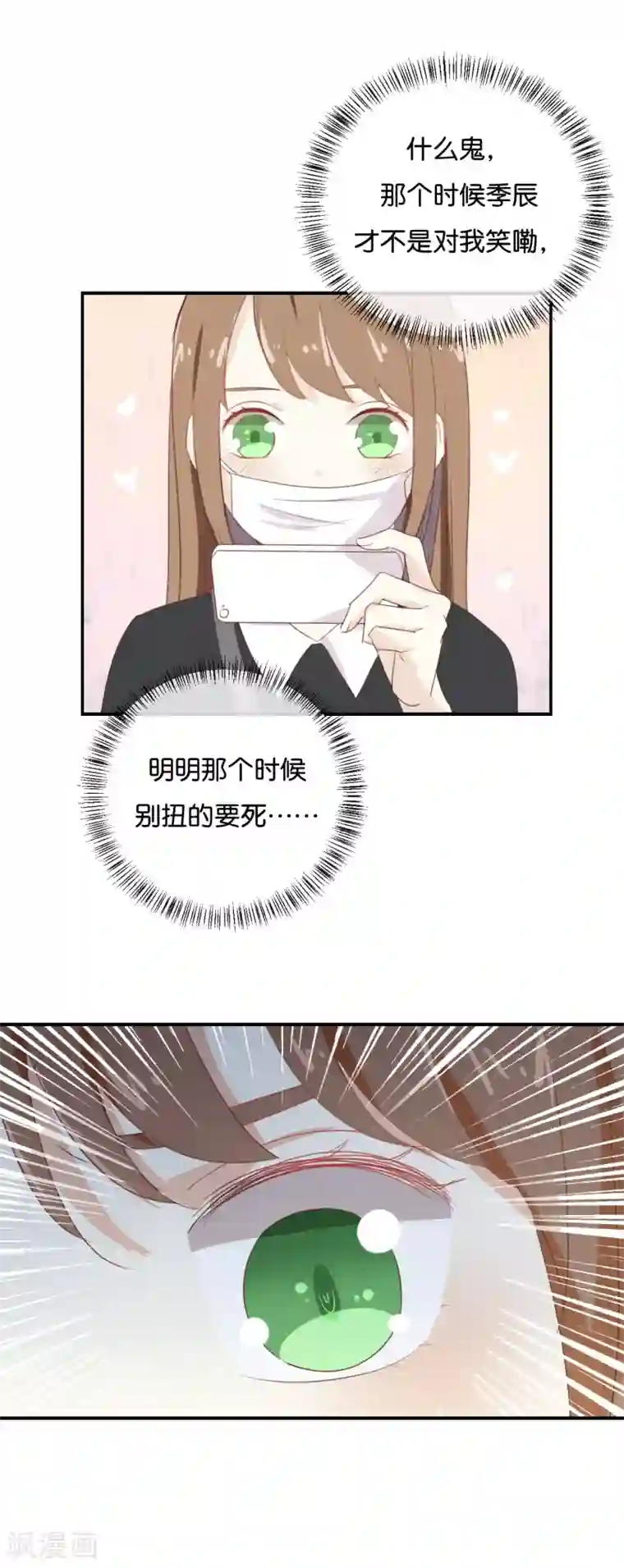 我被爱豆不可描述了第69话 我们的CP火了?