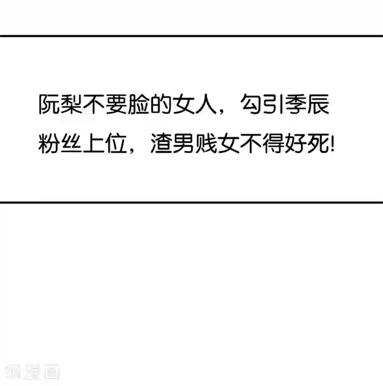 我被爱豆不可描述了第69话 我们的CP火了?