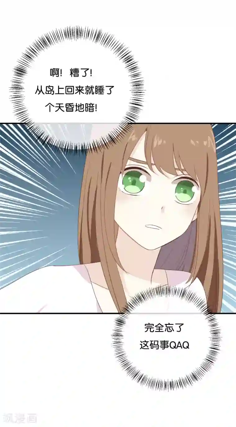 我被爱豆不可描述了第69话 我们的CP火了?