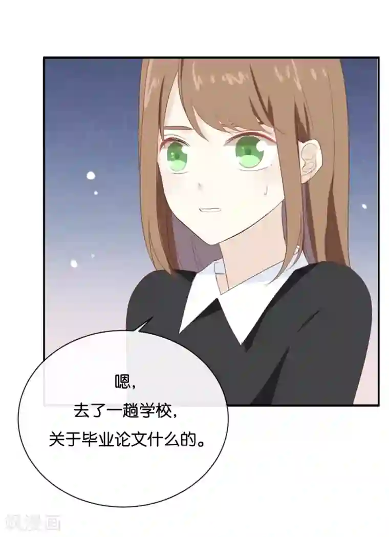 我被爱豆不可描述了第70话 不要太在意