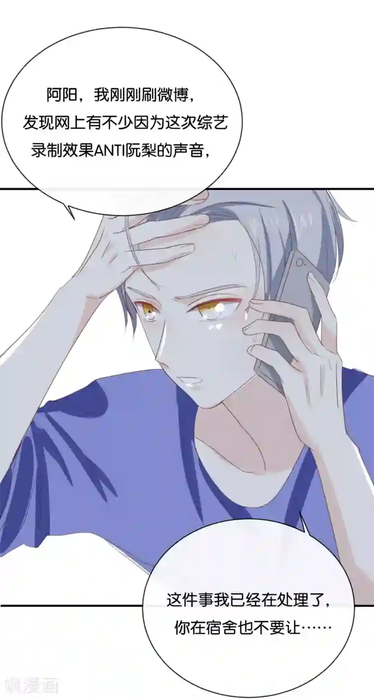 我被爱豆不可描述了第70话 不要太在意