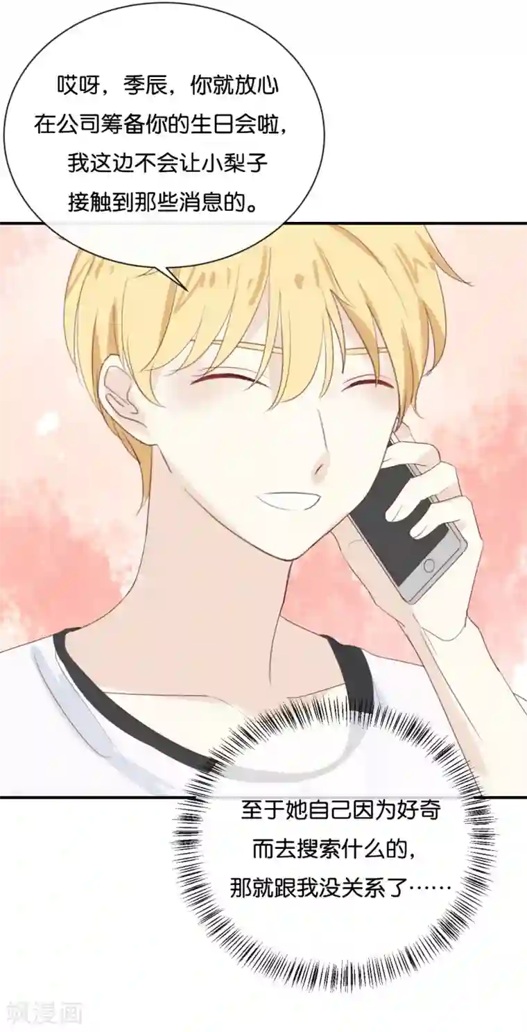 我被爱豆不可描述了第70话 不要太在意