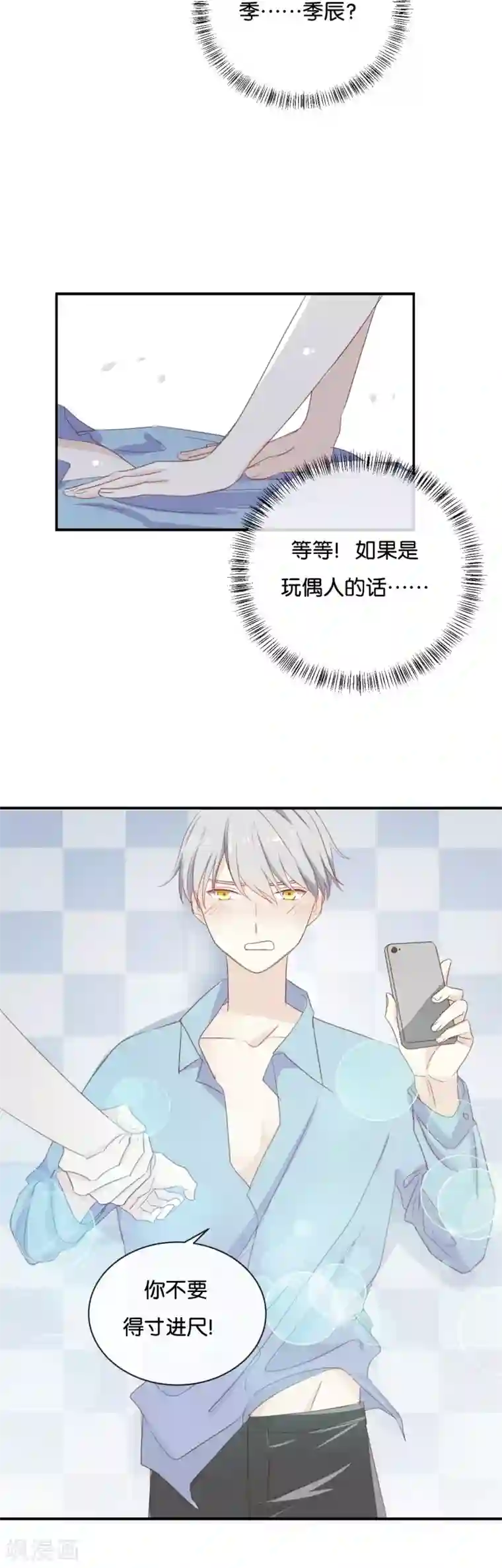 我被爱豆不可描述了第71话 这么热情啊?