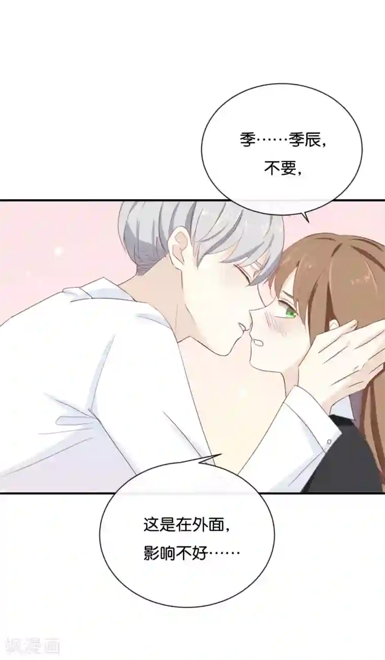 我被爱豆不可描述了第71话 这么热情啊?