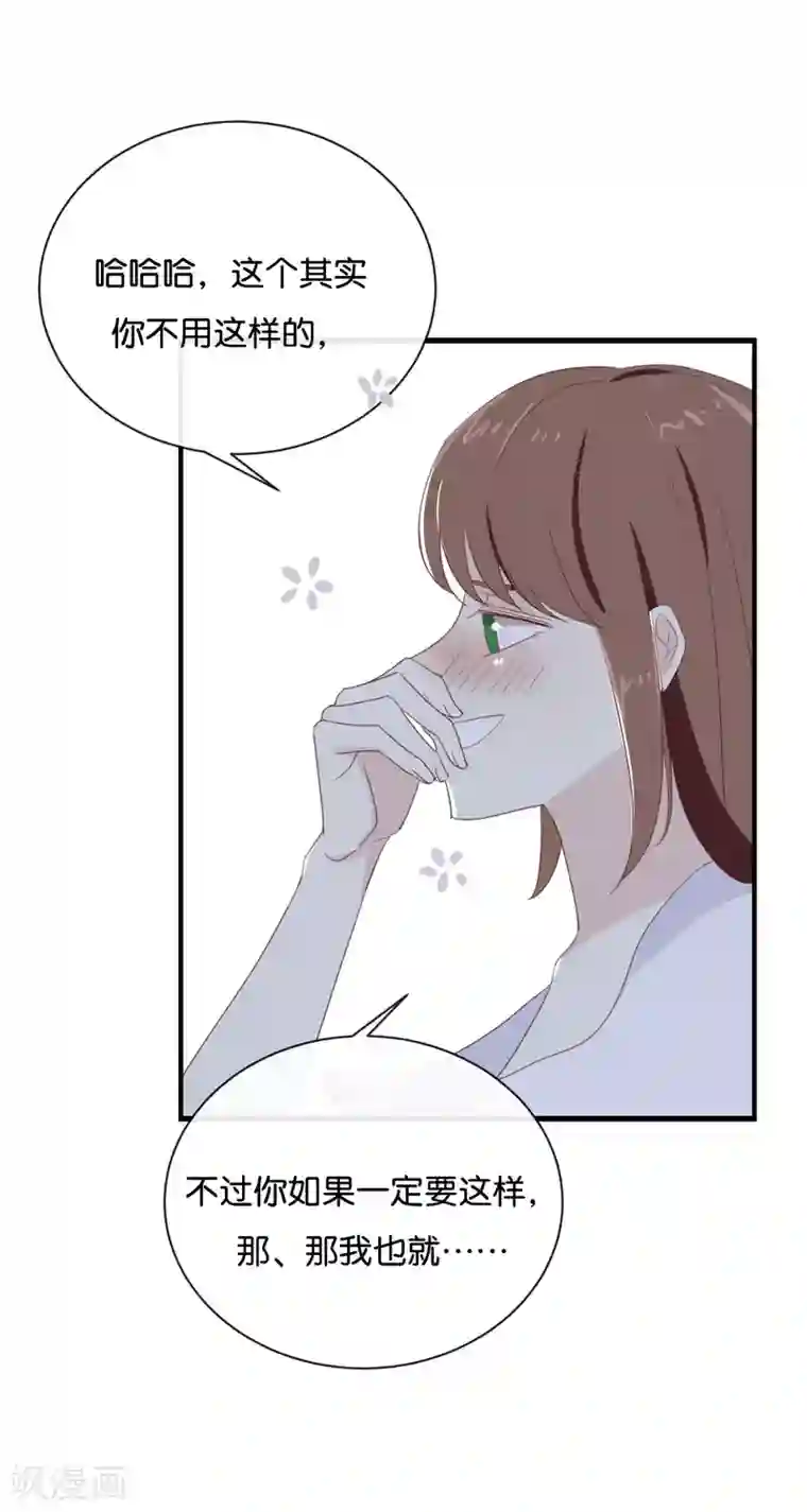 我被爱豆不可描述了第72话 你觉得我会对你做……