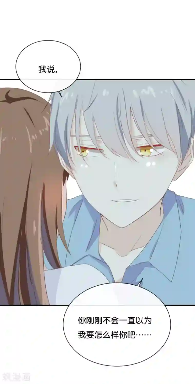 我被爱豆不可描述了第72话 你觉得我会对你做……