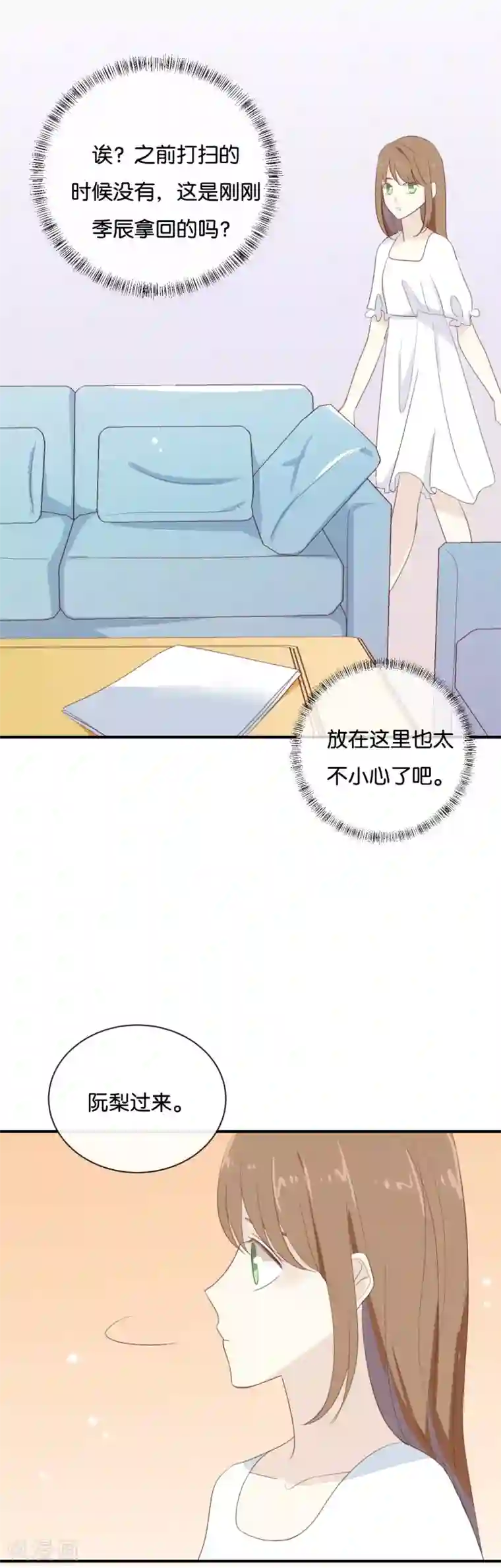 我被爱豆不可描述了第72话 你觉得我会对你做……