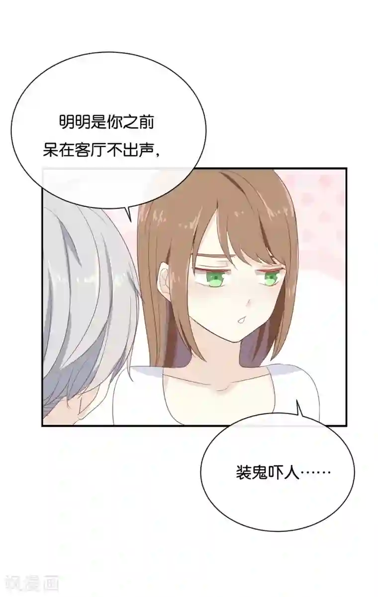 我被爱豆不可描述了第72话 你觉得我会对你做……