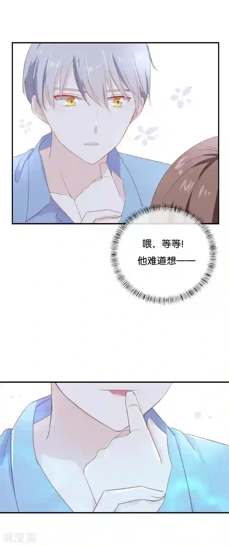 我被爱豆不可描述了第72话 你觉得我会对你做……