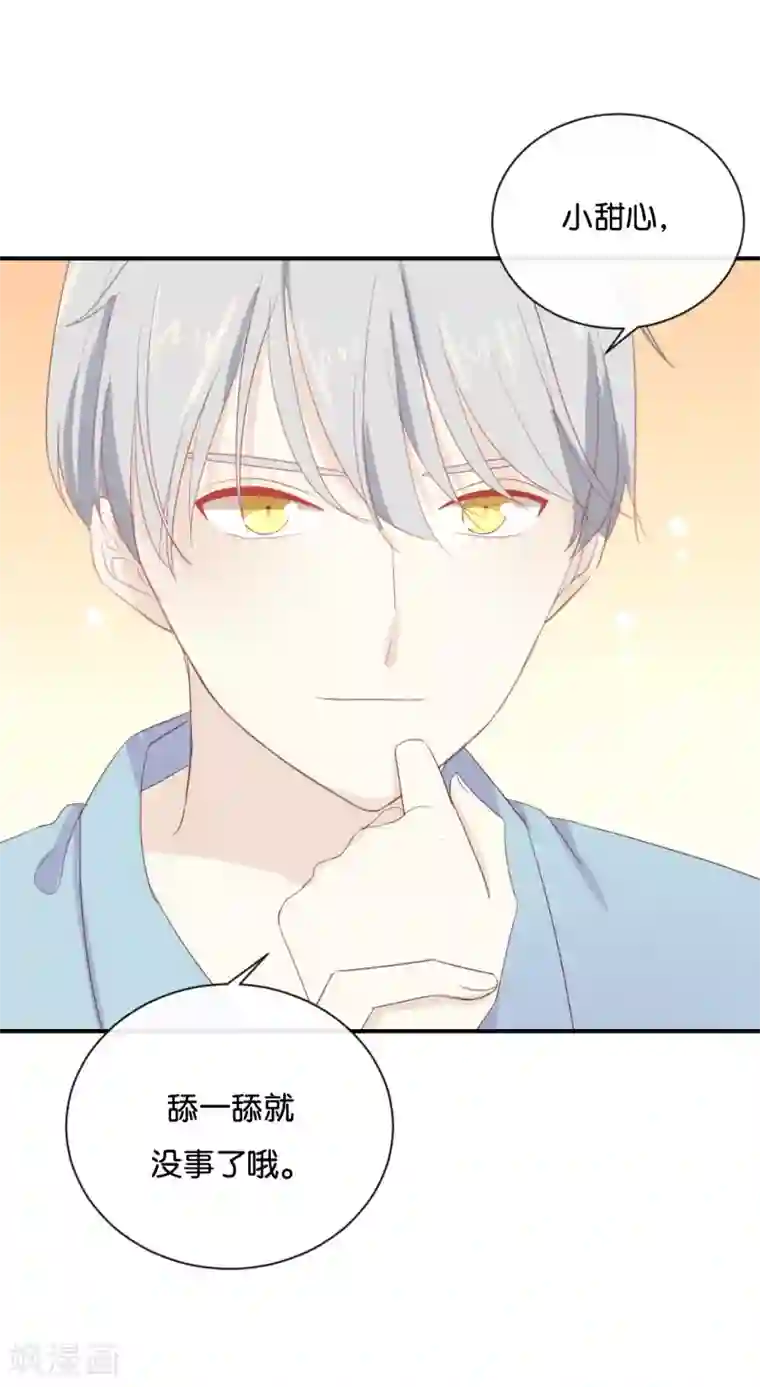 我被爱豆不可描述了第72话 你觉得我会对你做……