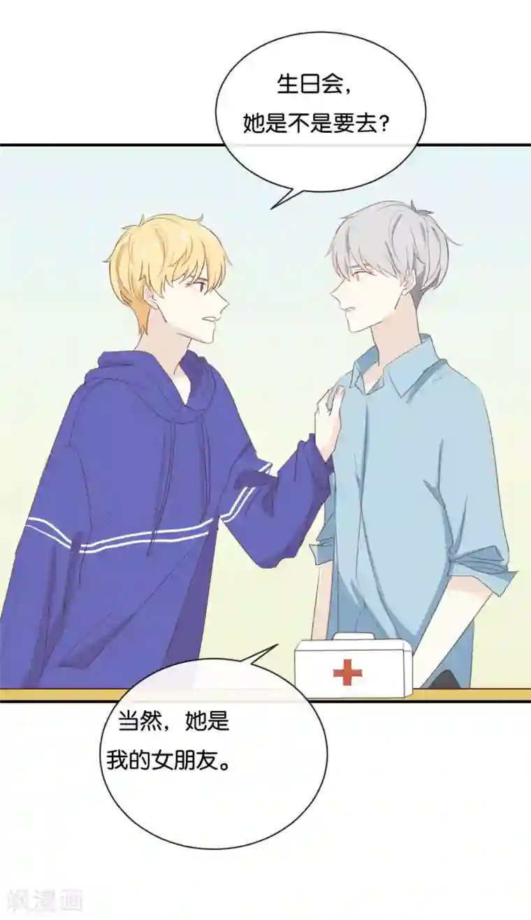 我被爱豆不可描述了第74话 你喜欢她?