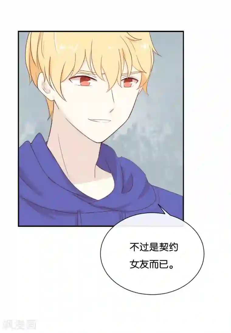 我被爱豆不可描述了第74话 你喜欢她?